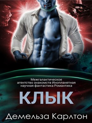 cover image of Клык